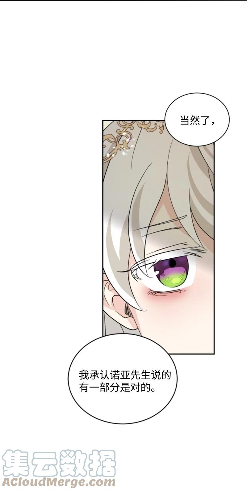 这个魔女白切黑 - 55 真情告白 - 第31张图