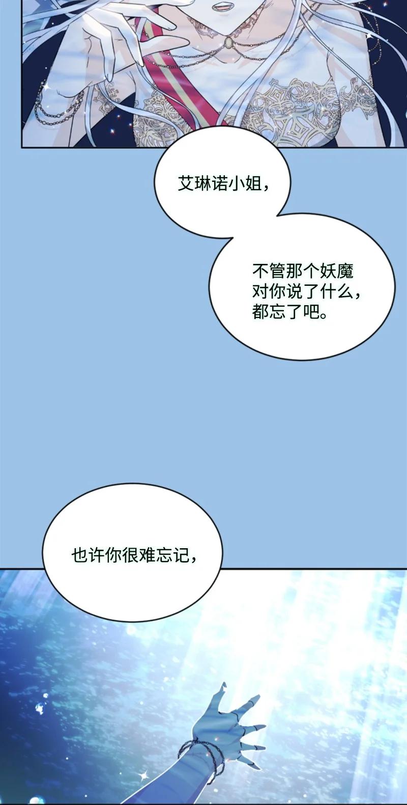 这个魔女白切黑 - 55 真情告白 - 第14张图