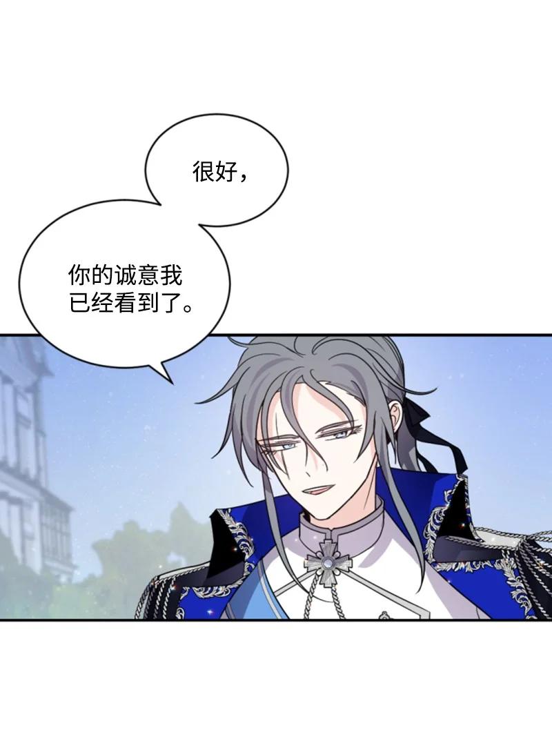 这个魔女白切黑 - 55 真情告白 - 第51张图