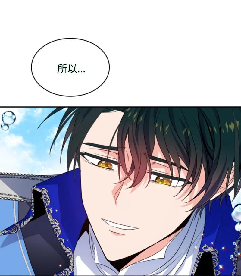 这个魔女白切黑 - 55 真情告白 - 第18张图