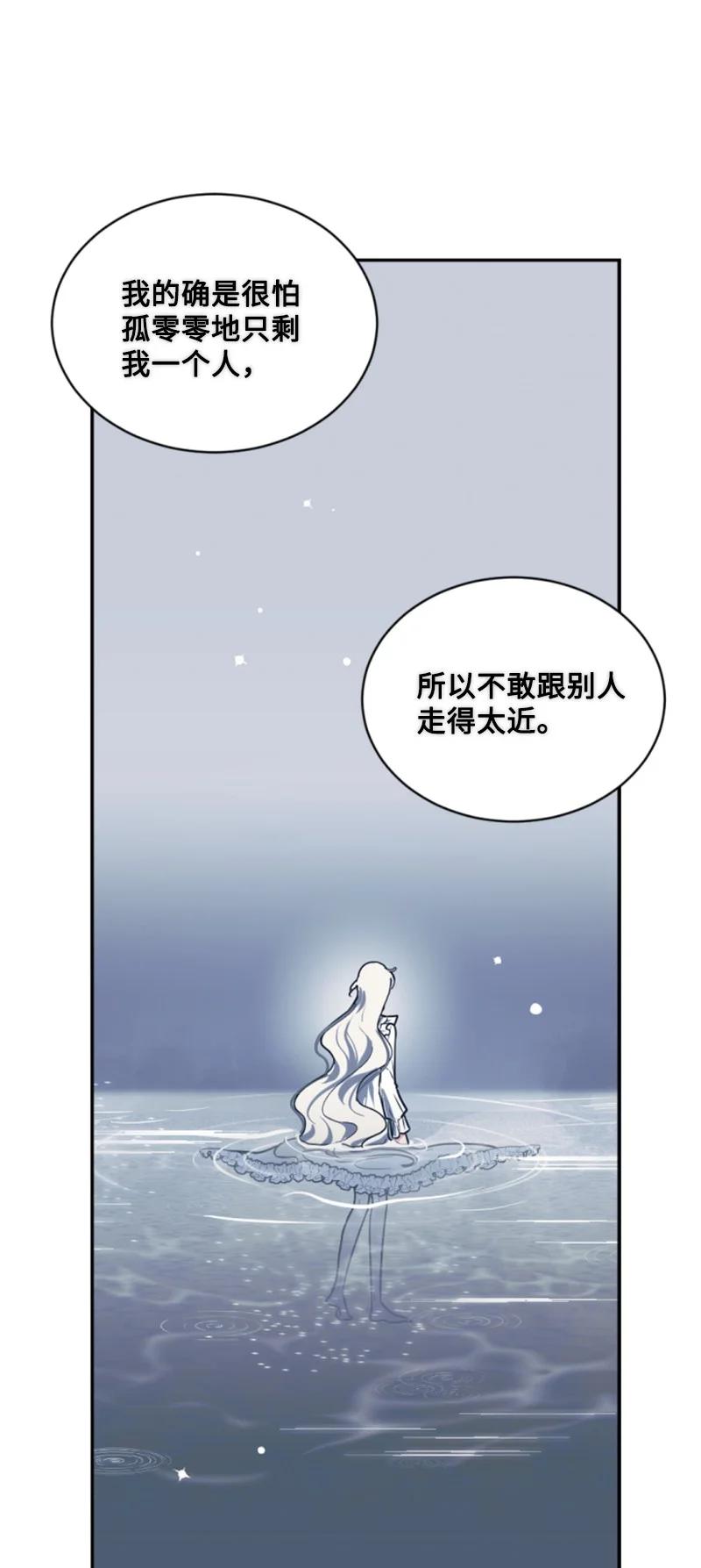 这个魔女白切黑 - 55 真情告白 - 第32张图