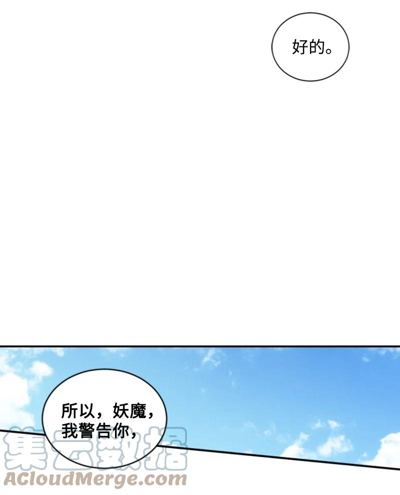 这个魔女白切黑 - 55 真情告白 - 第22张图