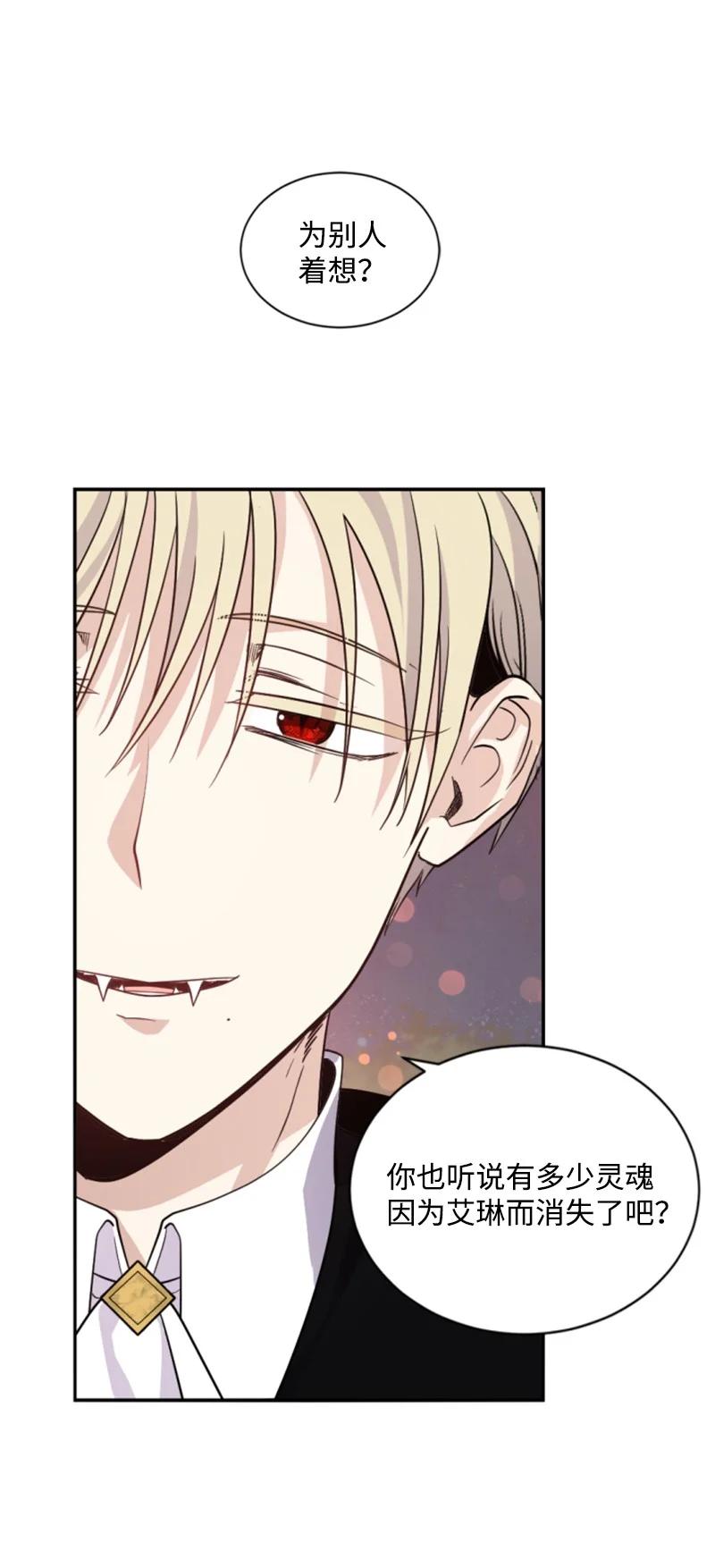 这个魔女白切黑 - 55 真情告白 - 第5张图