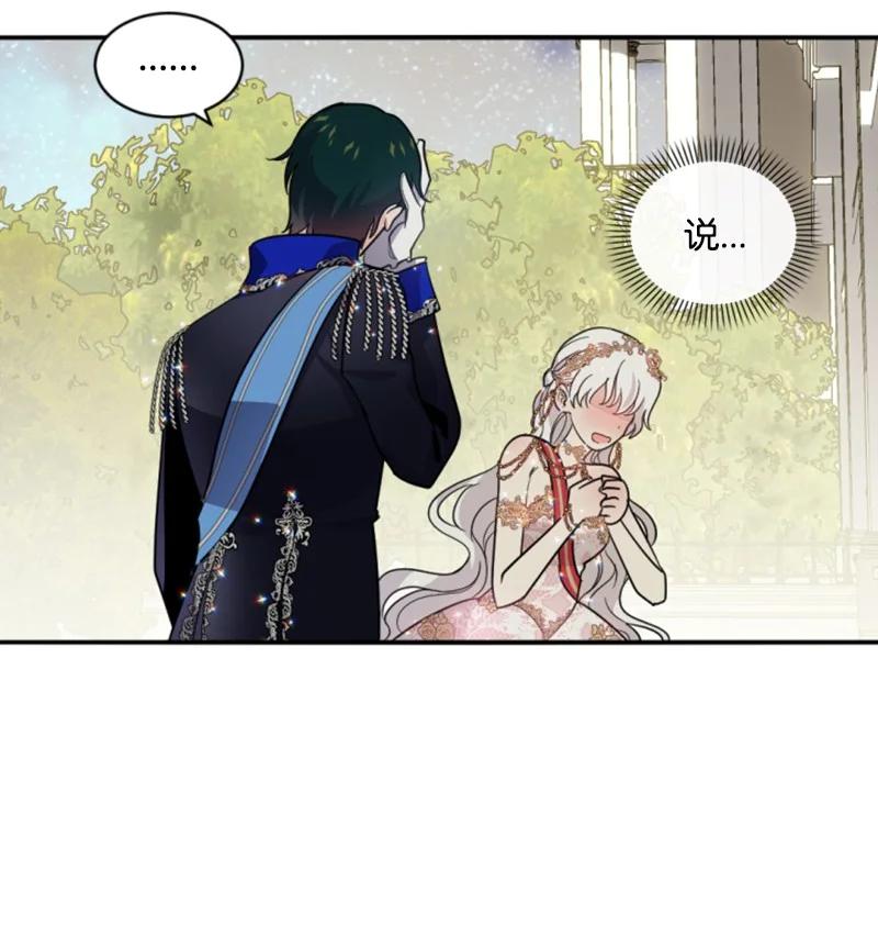 这个魔女白切黑 - 55 真情告白 - 第42张图