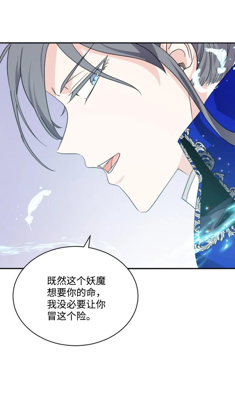 这个魔女白切黑 - 55 真情告白 - 第57张图