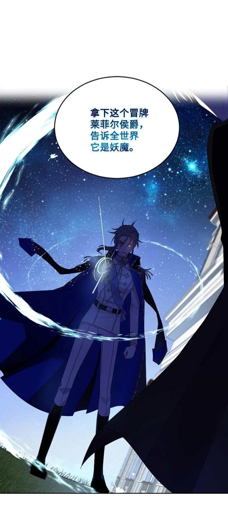 这个魔女白切黑 - 55 真情告白 - 第54张图