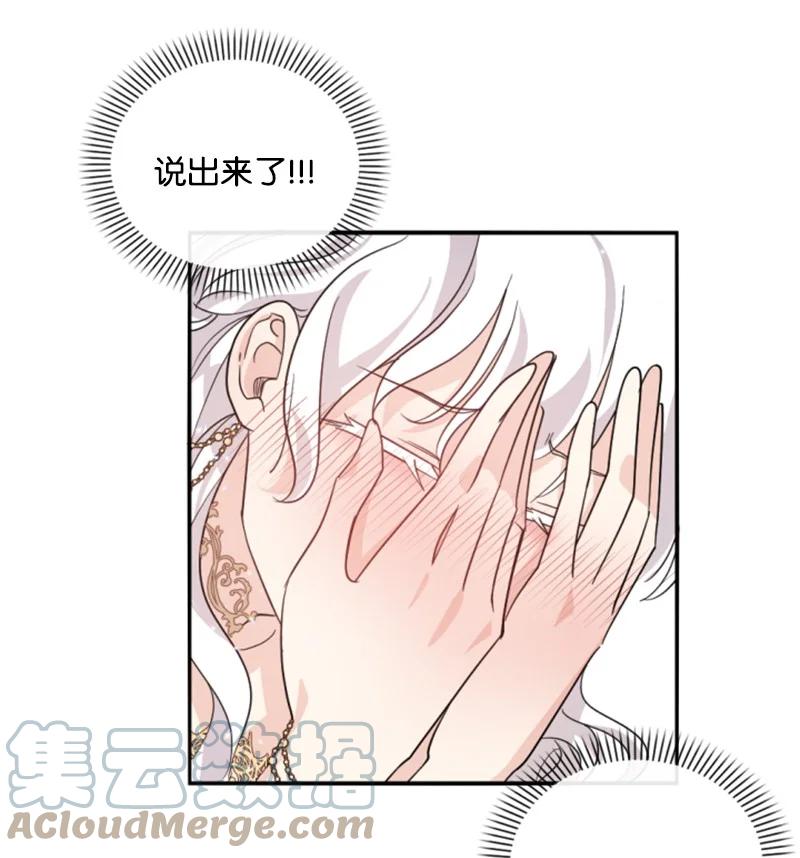 这个魔女白切黑 - 55 真情告白 - 第43张图