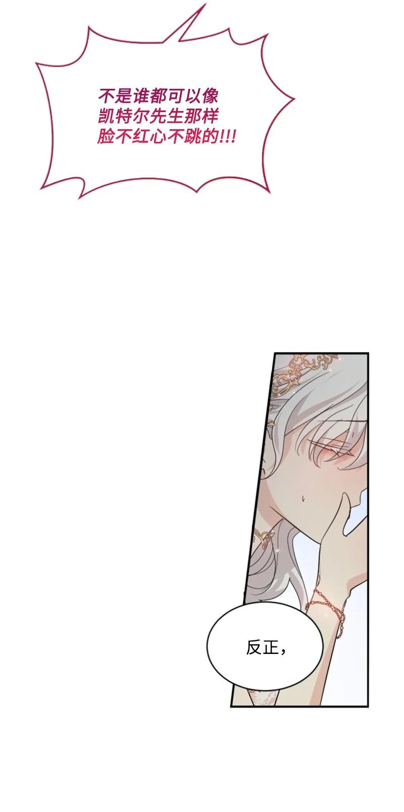 这个魔女白切黑 - 55 真情告白 - 第45张图