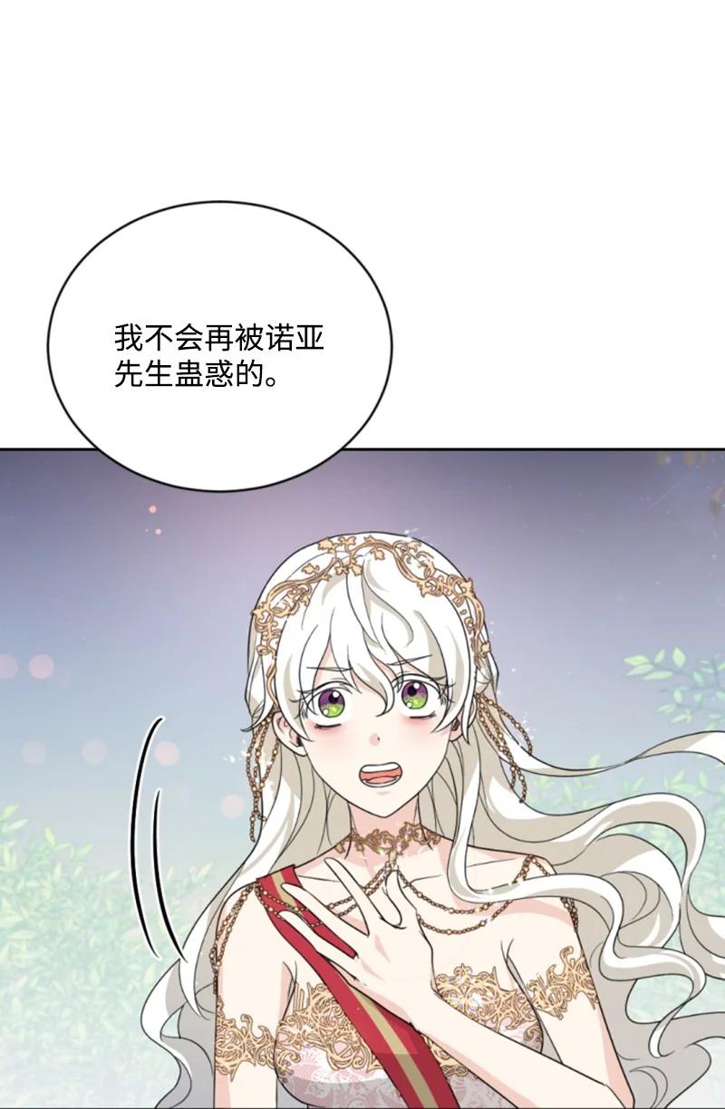 这个魔女白切黑 - 55 真情告白 - 第30张图