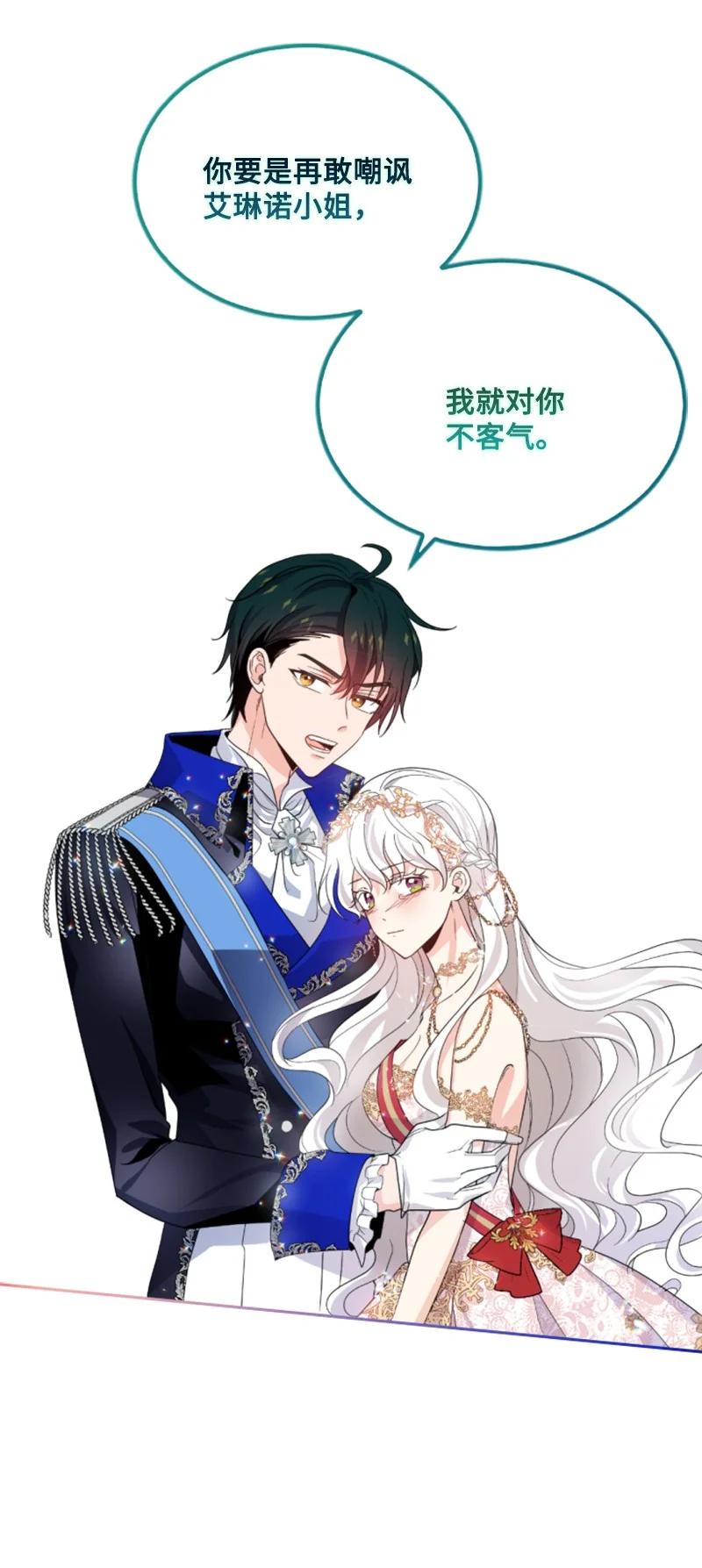 这个魔女白切黑 - 55 真情告白 - 第23张图