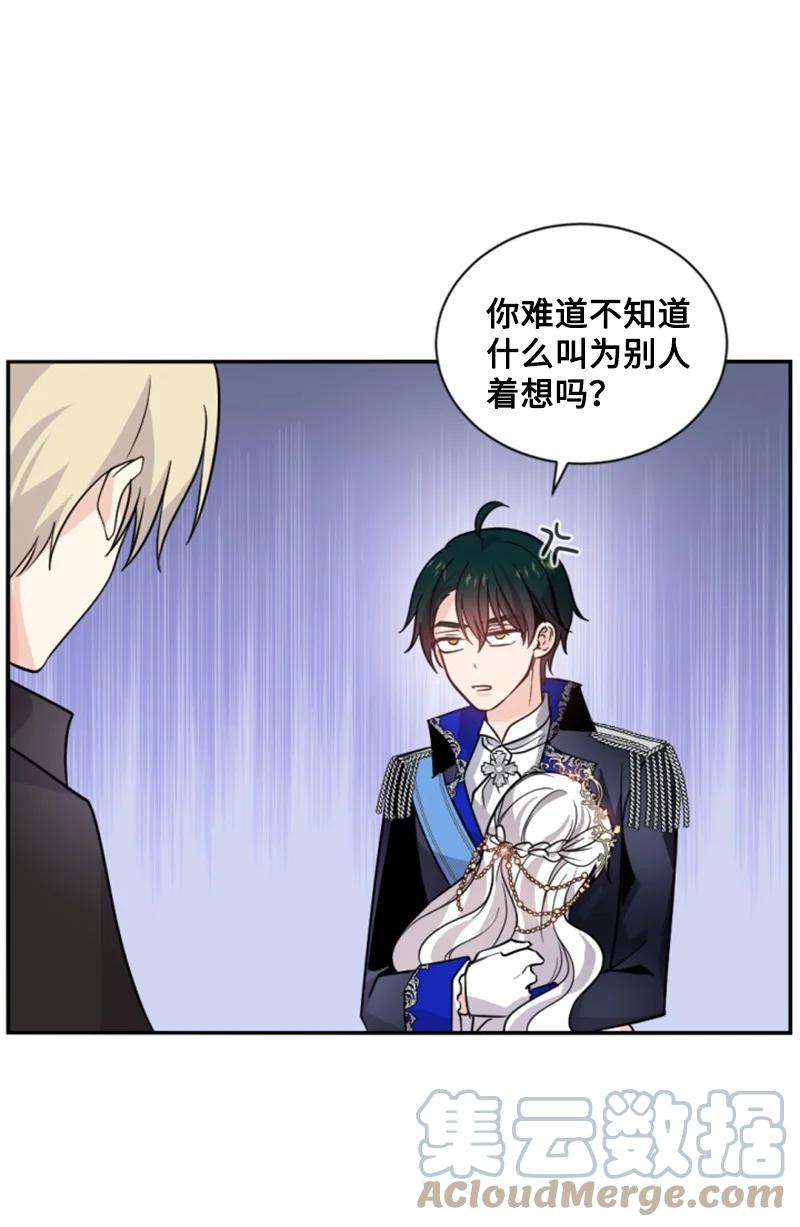 这个魔女白切黑 - 55 真情告白 - 第4张图