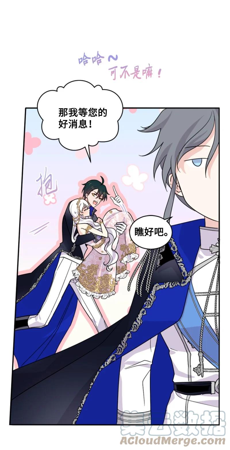 这个魔女白切黑 - 56 事件结果 - 第10张图