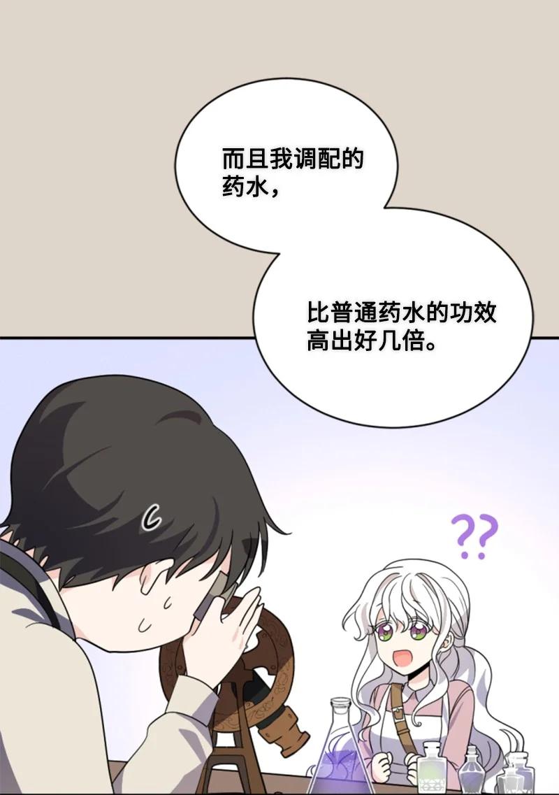 这个魔女白切黑 - 56 事件结果 - 第41张图