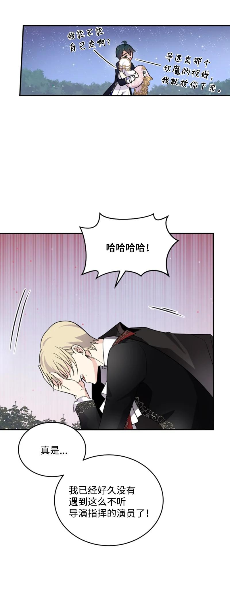 这个魔女白切黑 - 56 事件结果 - 第11张图