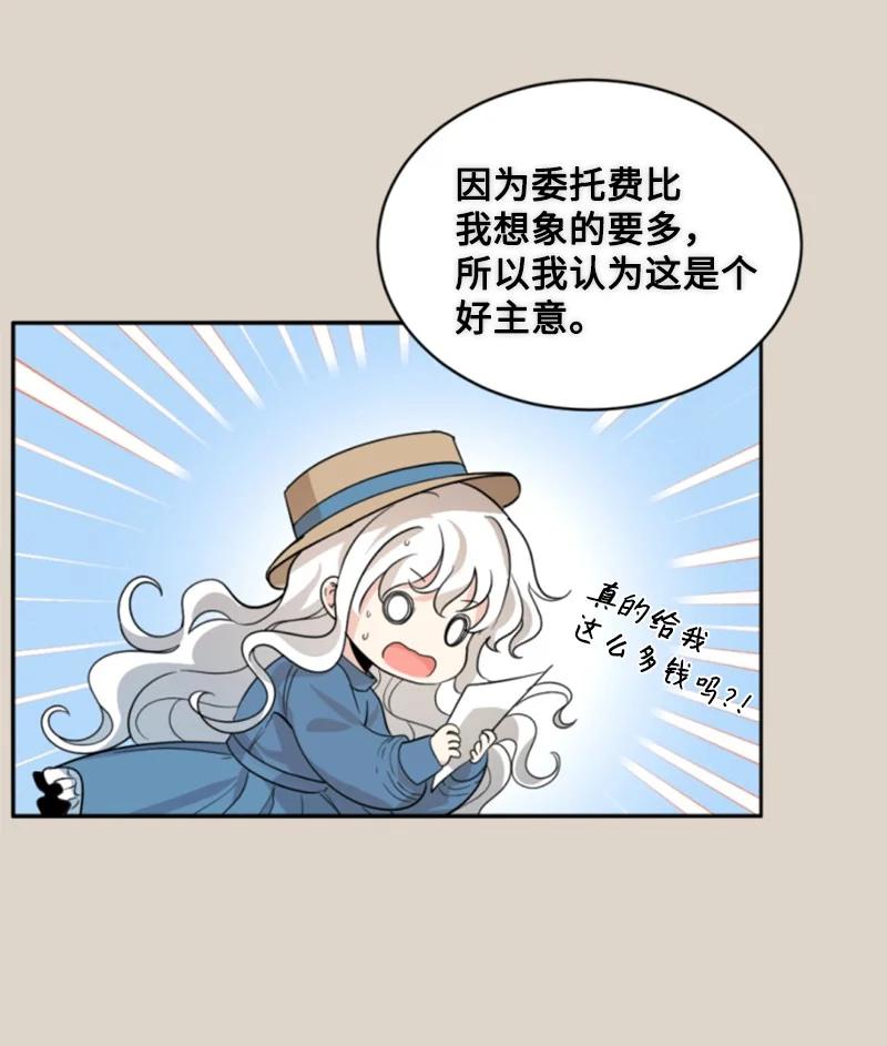 这个魔女白切黑 - 56 事件结果 - 第39张图