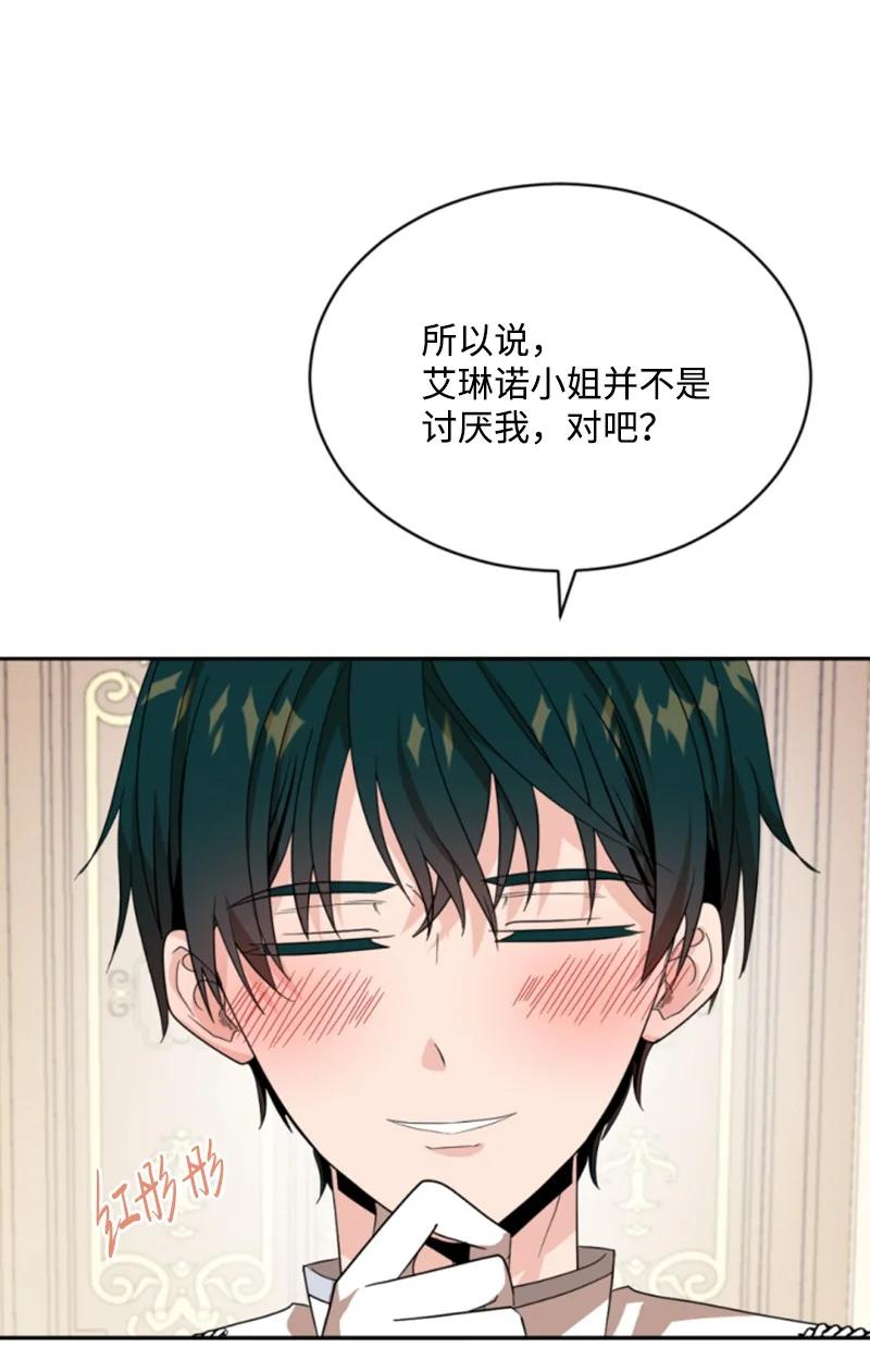 这个魔女白切黑 - 56 事件结果 - 第53张图