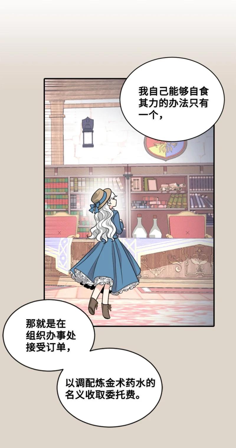 这个魔女白切黑 - 56 事件结果 - 第38张图