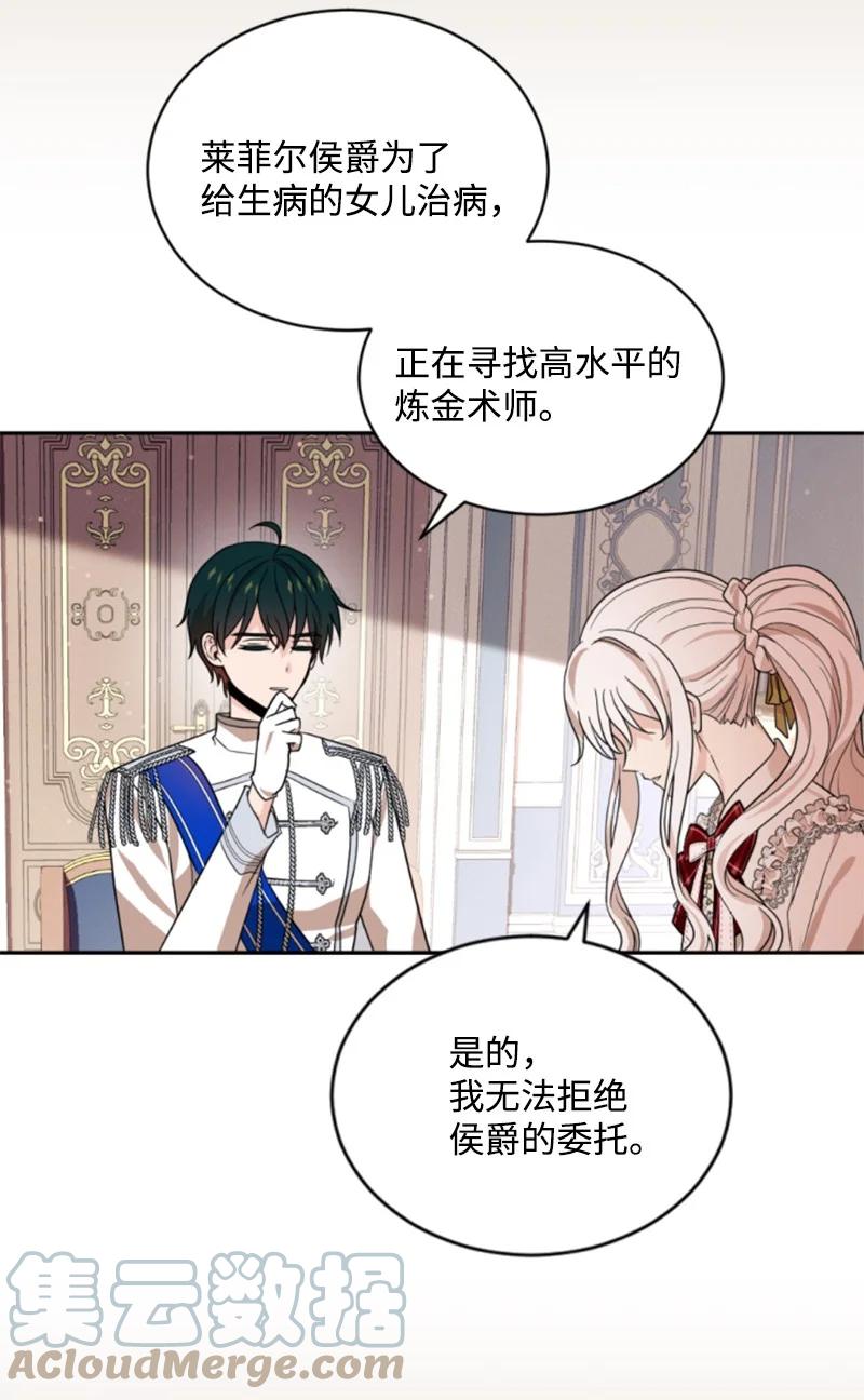 这个魔女白切黑 - 56 事件结果 - 第43张图