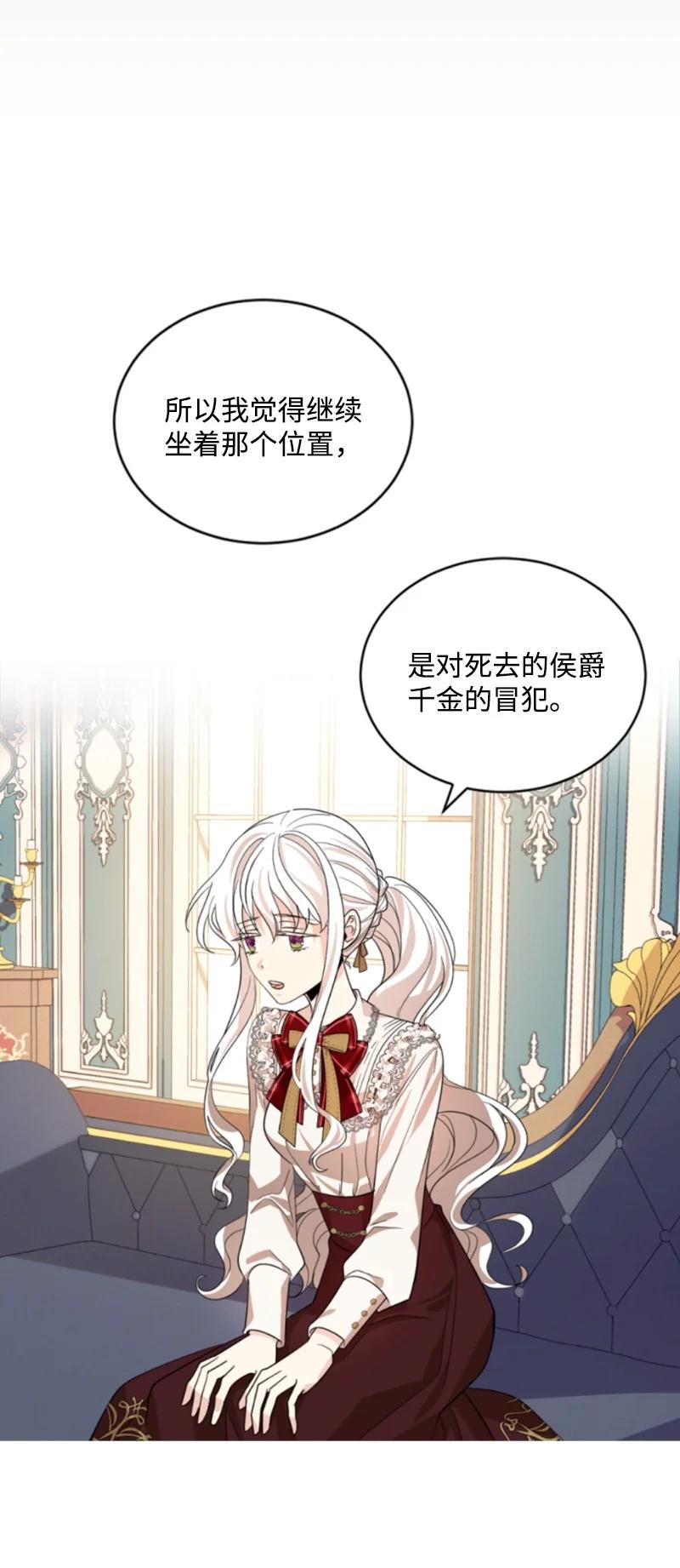 这个魔女白切黑 - 56 事件结果 - 第51张图