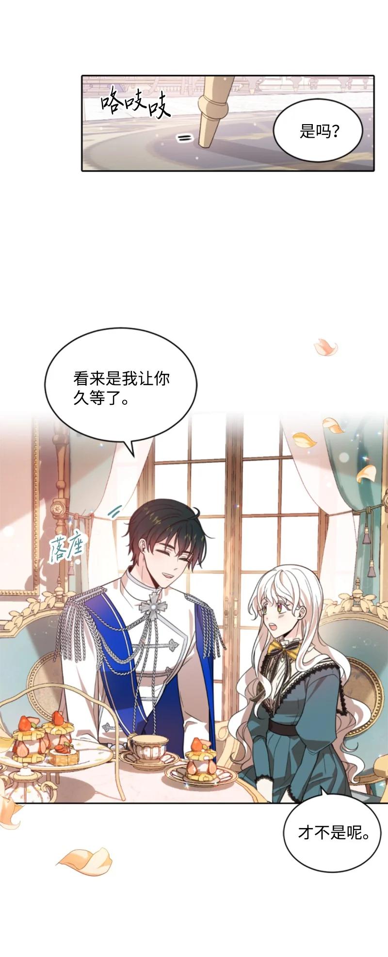 这个魔女白切黑 - 57 沐浴和平 - 第27张图