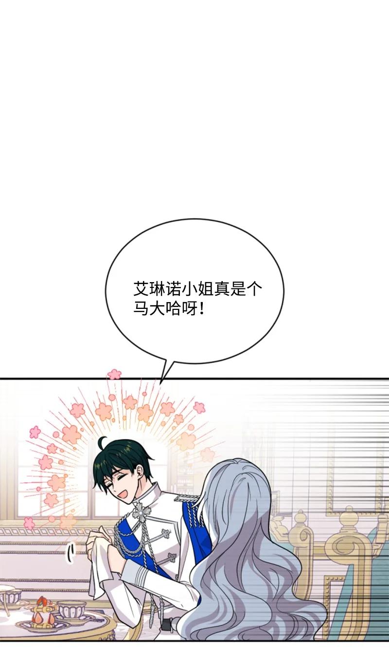 这个魔女白切黑 - 57 沐浴和平 - 第42张图