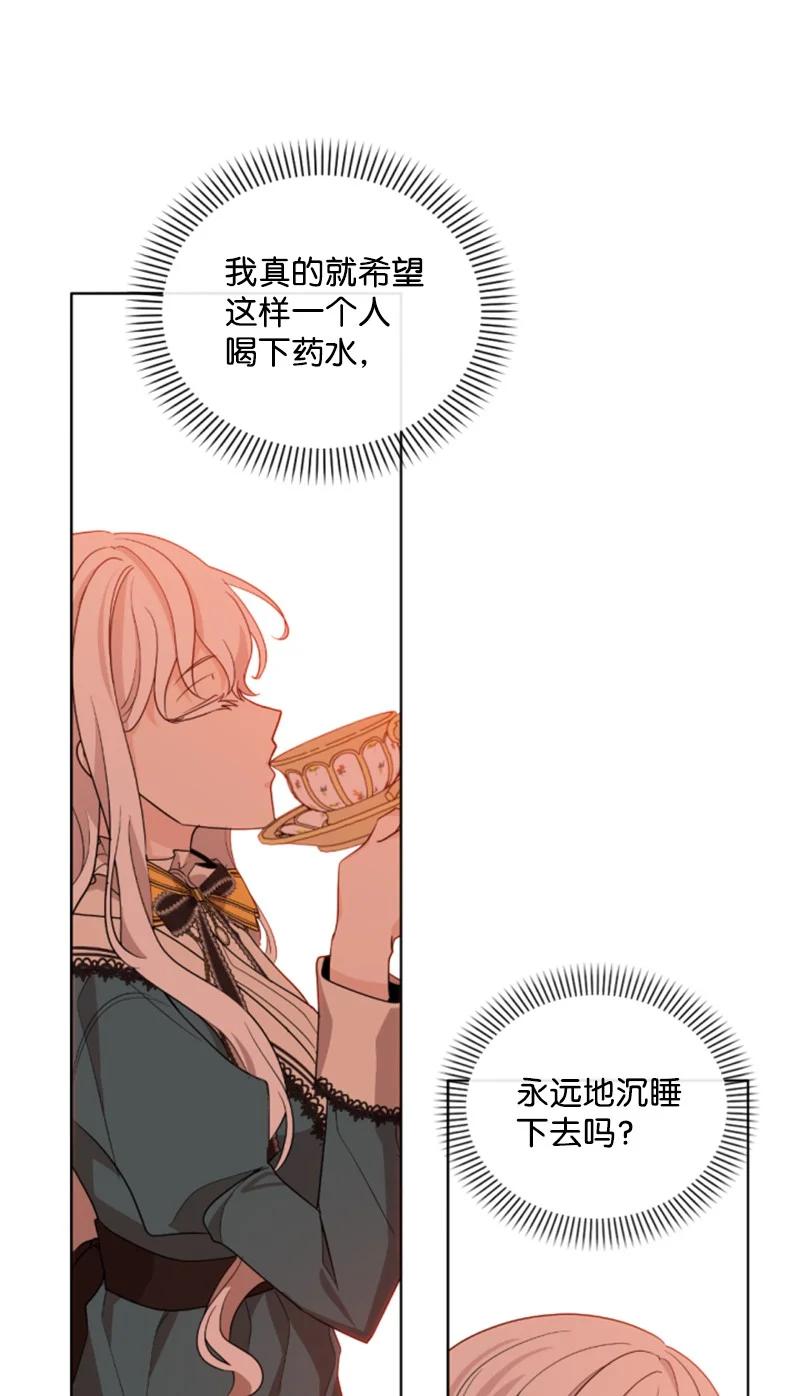 这个魔女白切黑 - 57 沐浴和平 - 第69张图