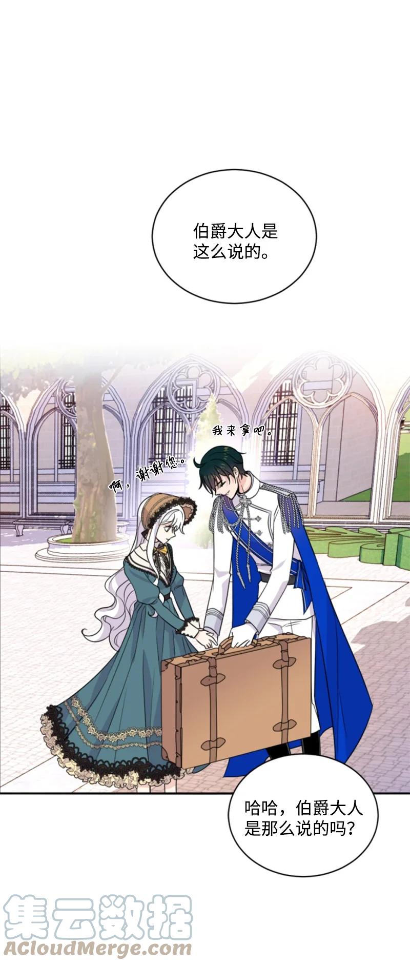 这个魔女白切黑 - 57 沐浴和平 - 第4张图