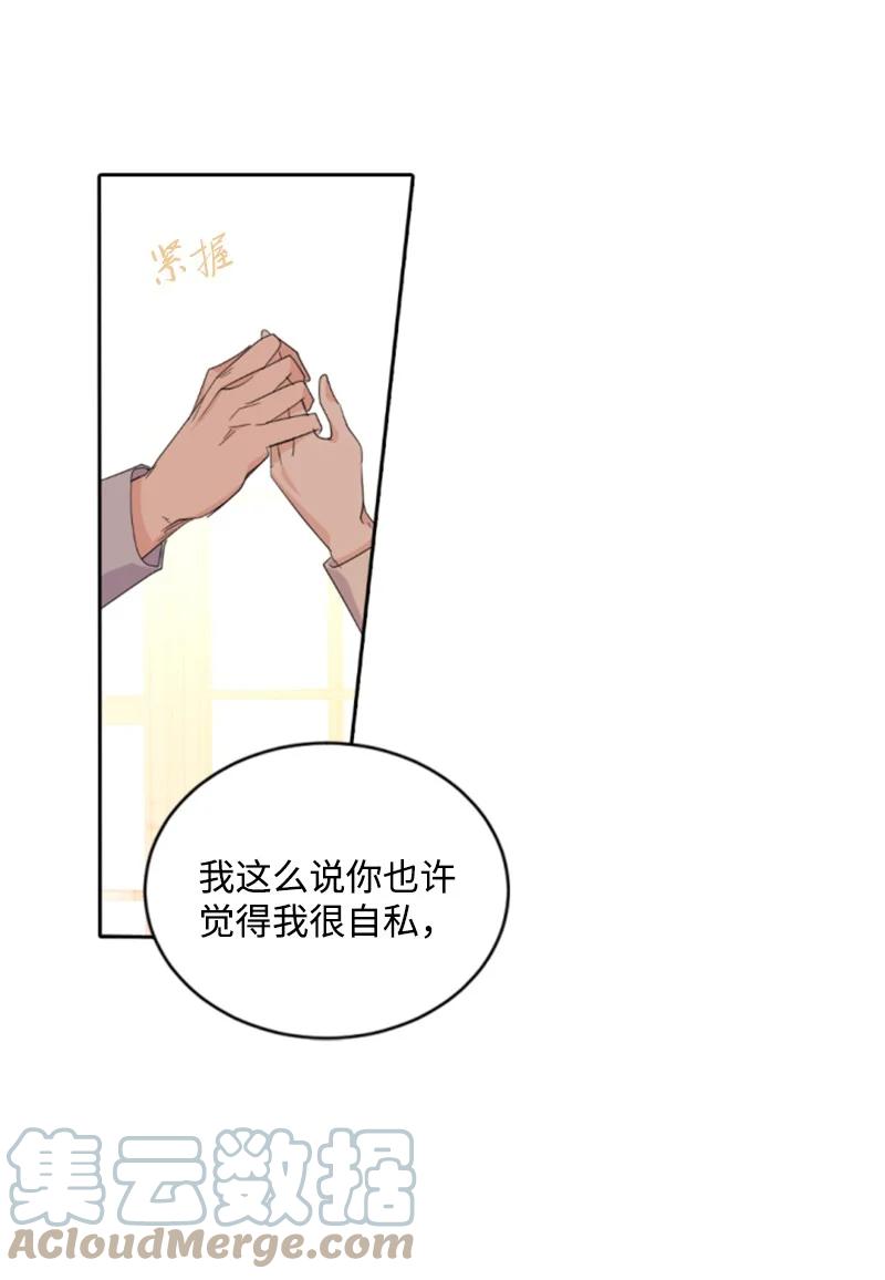 这个魔女白切黑 - 57 沐浴和平 - 第52张图