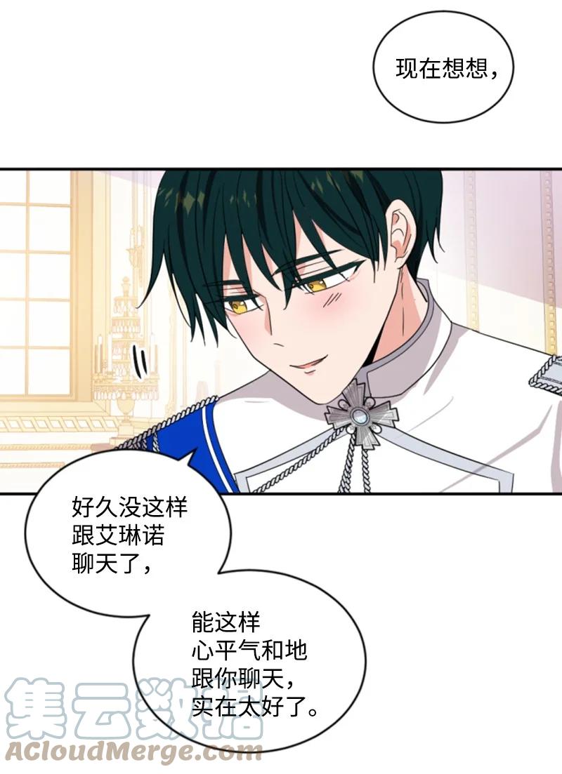 这个魔女白切黑 - 57 沐浴和平 - 第61张图