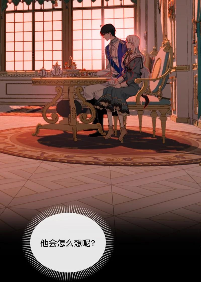 这个魔女白切黑 - 57 沐浴和平 - 第72张图