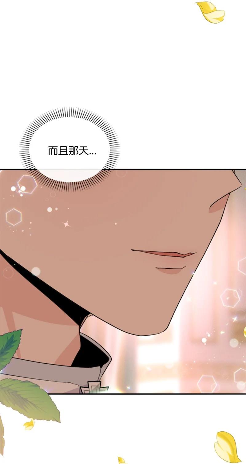 这个魔女白切黑 - 57 沐浴和平 - 第23张图