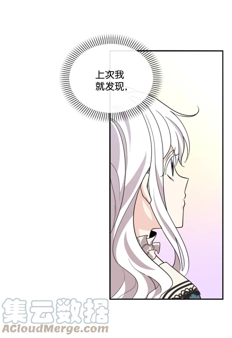 这个魔女白切黑 - 57 沐浴和平 - 第19张图