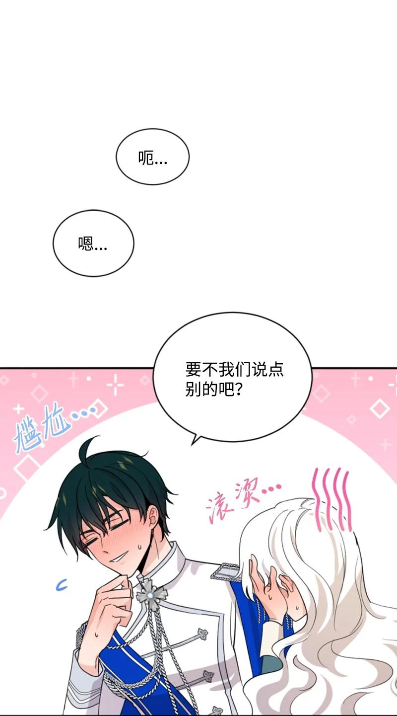 这个魔女白切黑 - 57 沐浴和平 - 第59张图