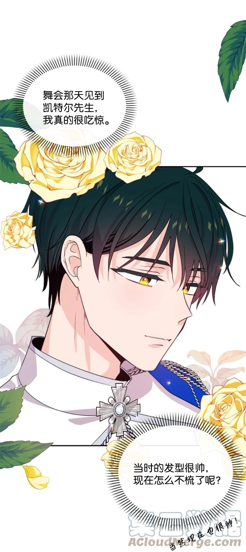 这个魔女白切黑 - 57 沐浴和平 - 第22张图