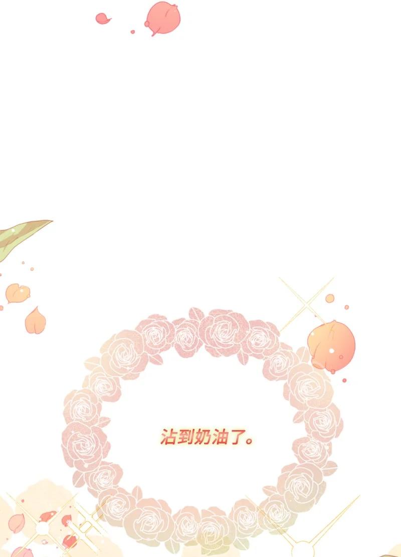 这个魔女白切黑 - 57 沐浴和平 - 第38张图