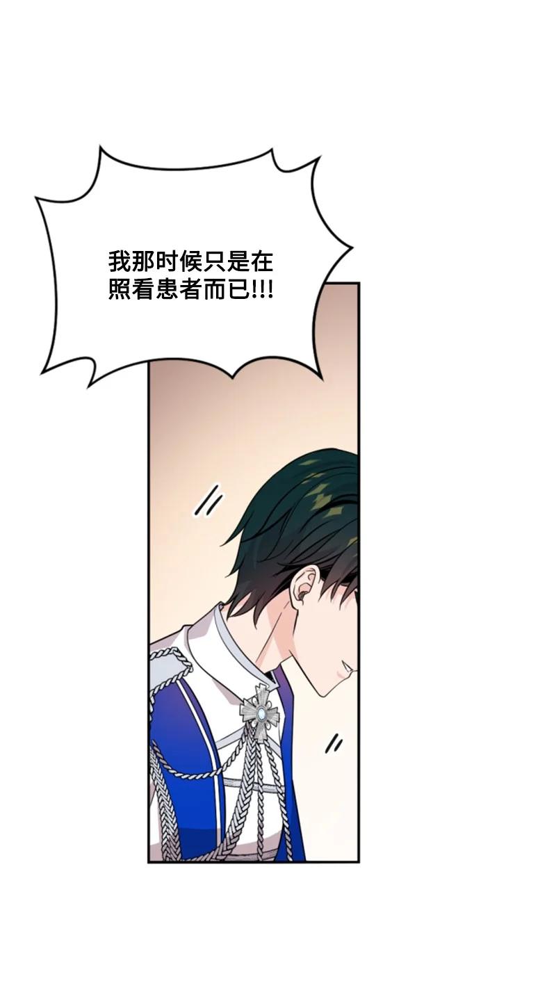 这个魔女白切黑 - 57 沐浴和平 - 第50张图