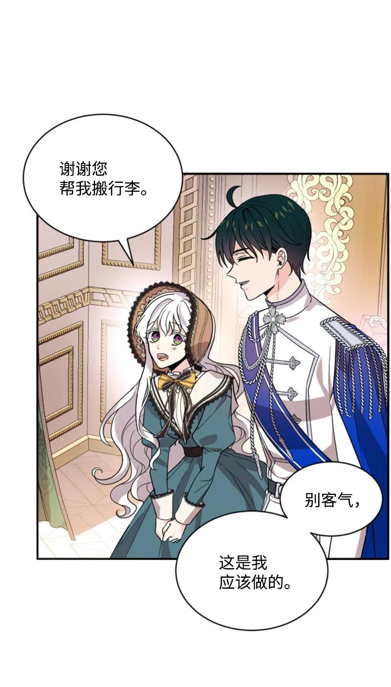 这个魔女白切黑 - 57 沐浴和平 - 第14张图