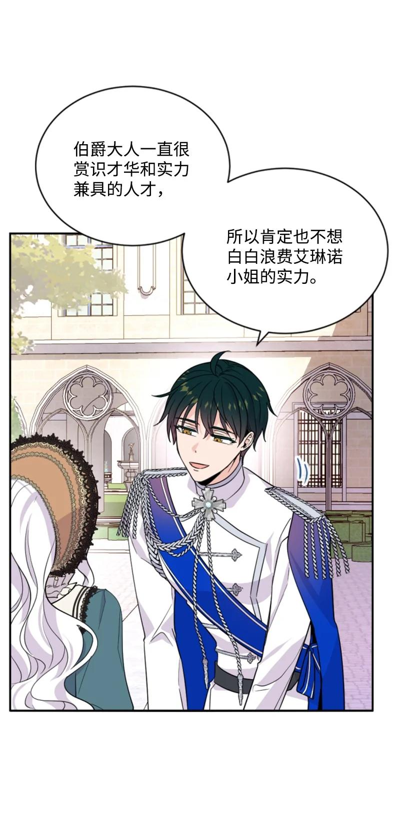 这个魔女白切黑 - 57 沐浴和平 - 第5张图