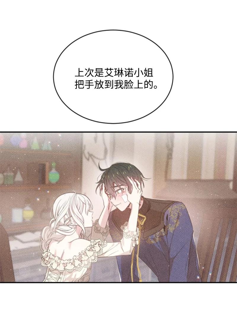 这个魔女白切黑 - 57 沐浴和平 - 第45张图