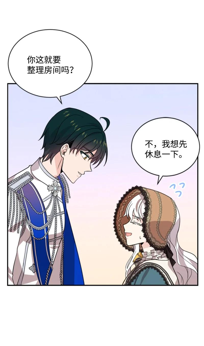 这个魔女白切黑 - 57 沐浴和平 - 第15张图