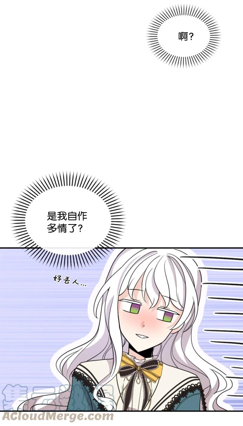 这个魔女白切黑 - 57 沐浴和平 - 第43张图