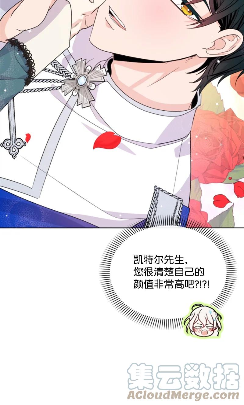 这个魔女白切黑 - 57 沐浴和平 - 第55张图