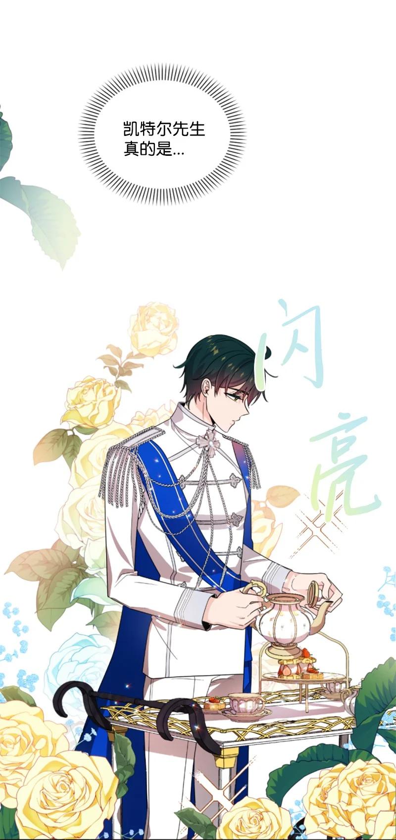 这个魔女白切黑 - 57 沐浴和平 - 第20张图