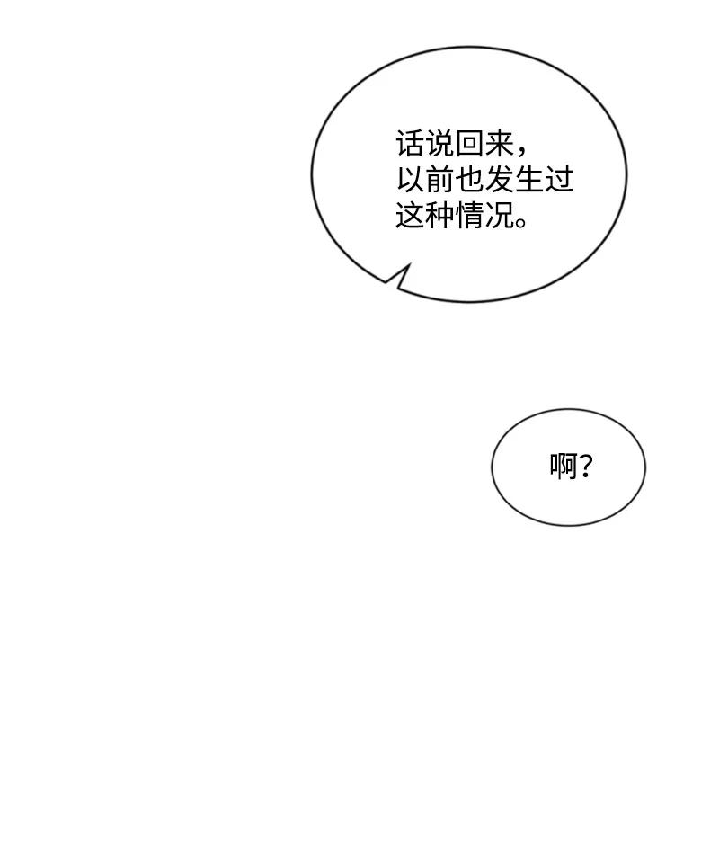这个魔女白切黑 - 57 沐浴和平 - 第44张图