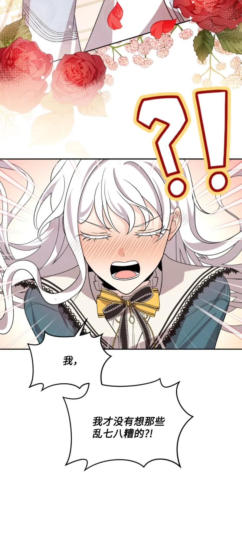 这个魔女白切黑 - 57 沐浴和平 - 第30张图