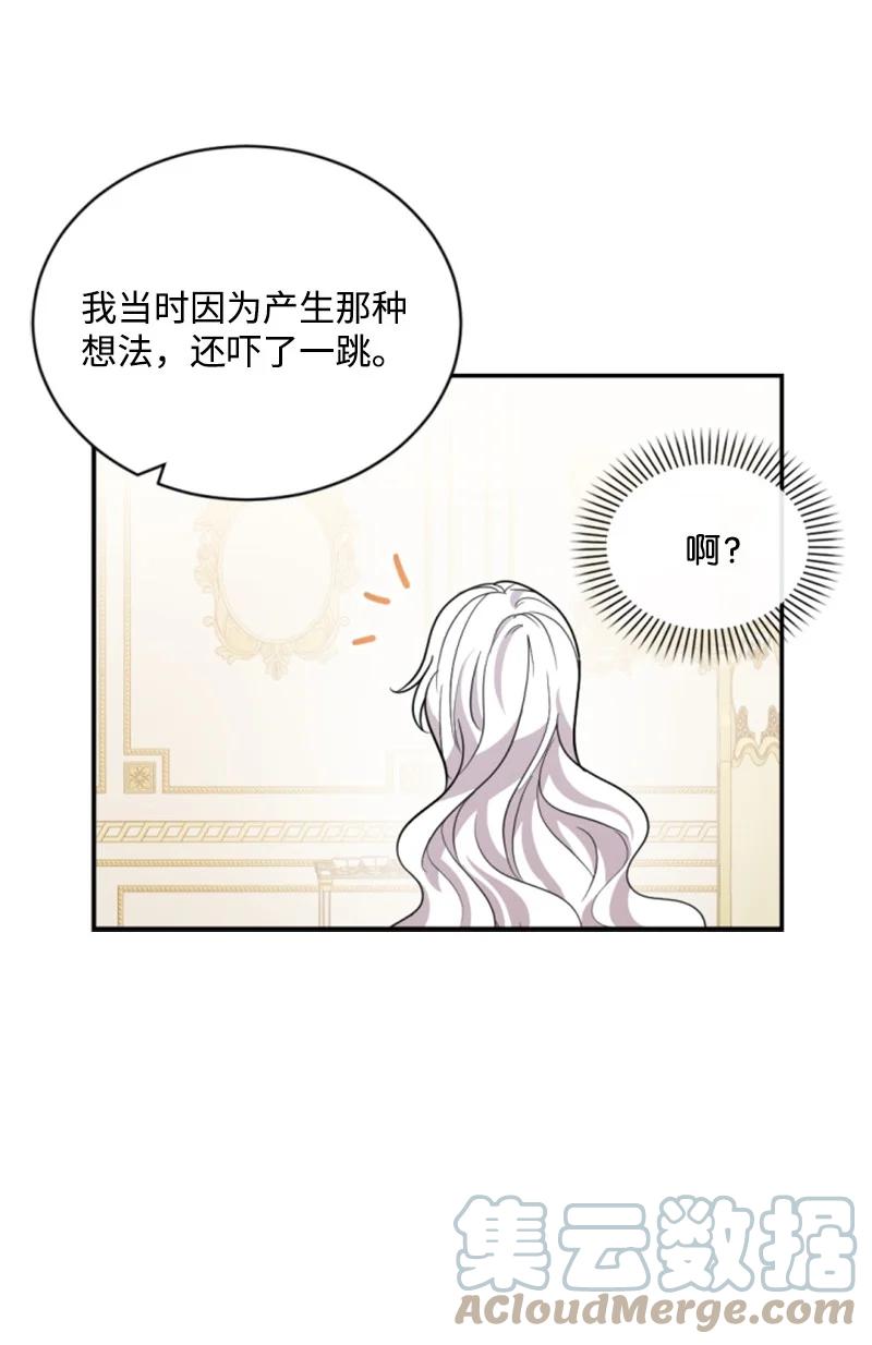 这个魔女白切黑 - 57 沐浴和平 - 第46张图