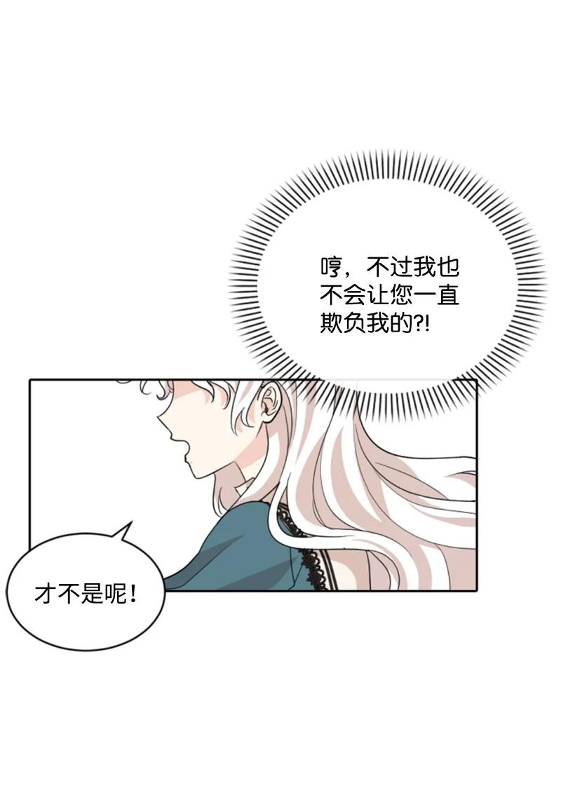 这个魔女白切黑 - 57 沐浴和平 - 第56张图