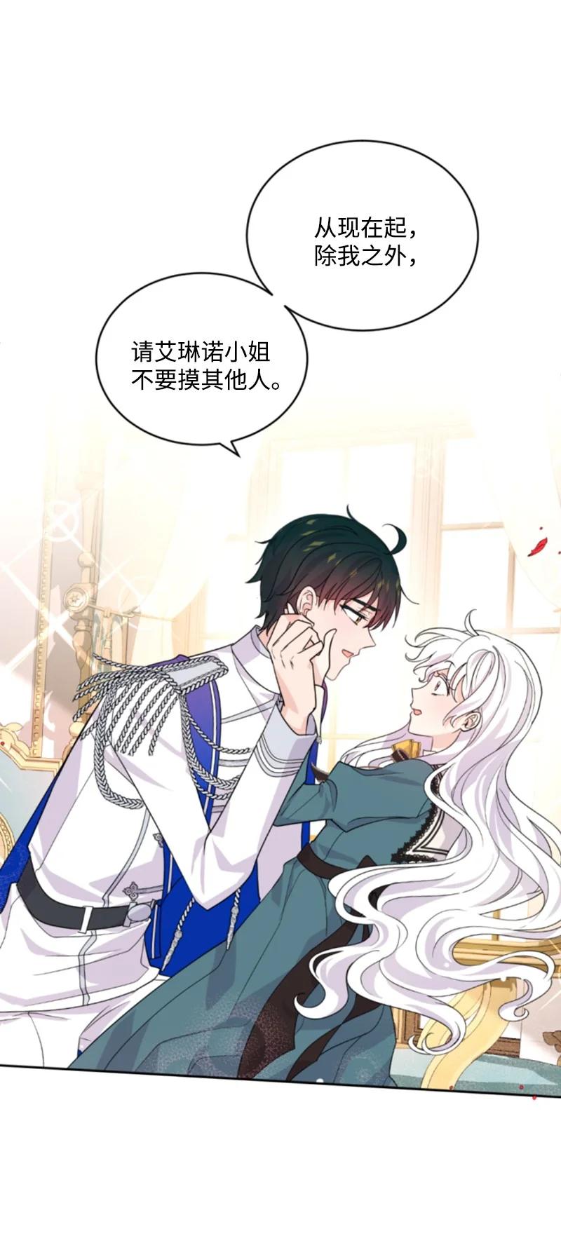 这个魔女白切黑 - 57 沐浴和平 - 第53张图