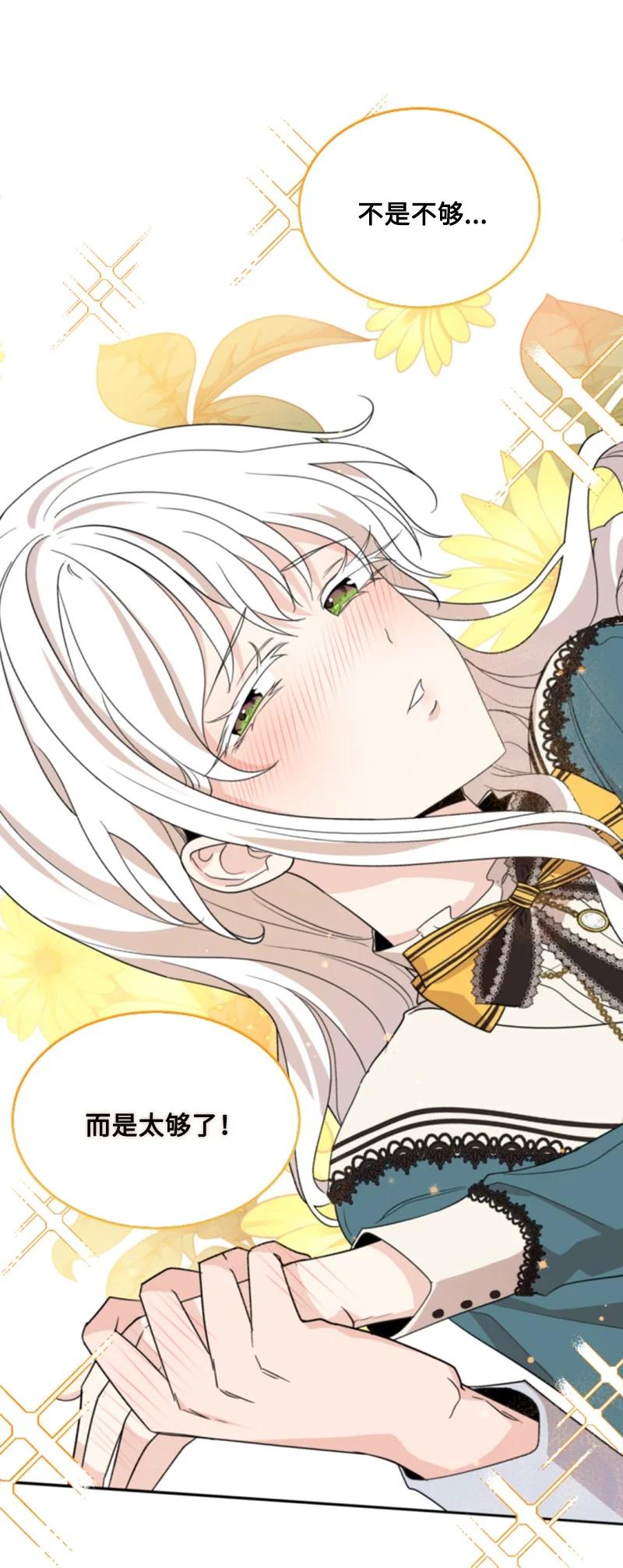 这个魔女白切黑 - 57 沐浴和平 - 第57张图