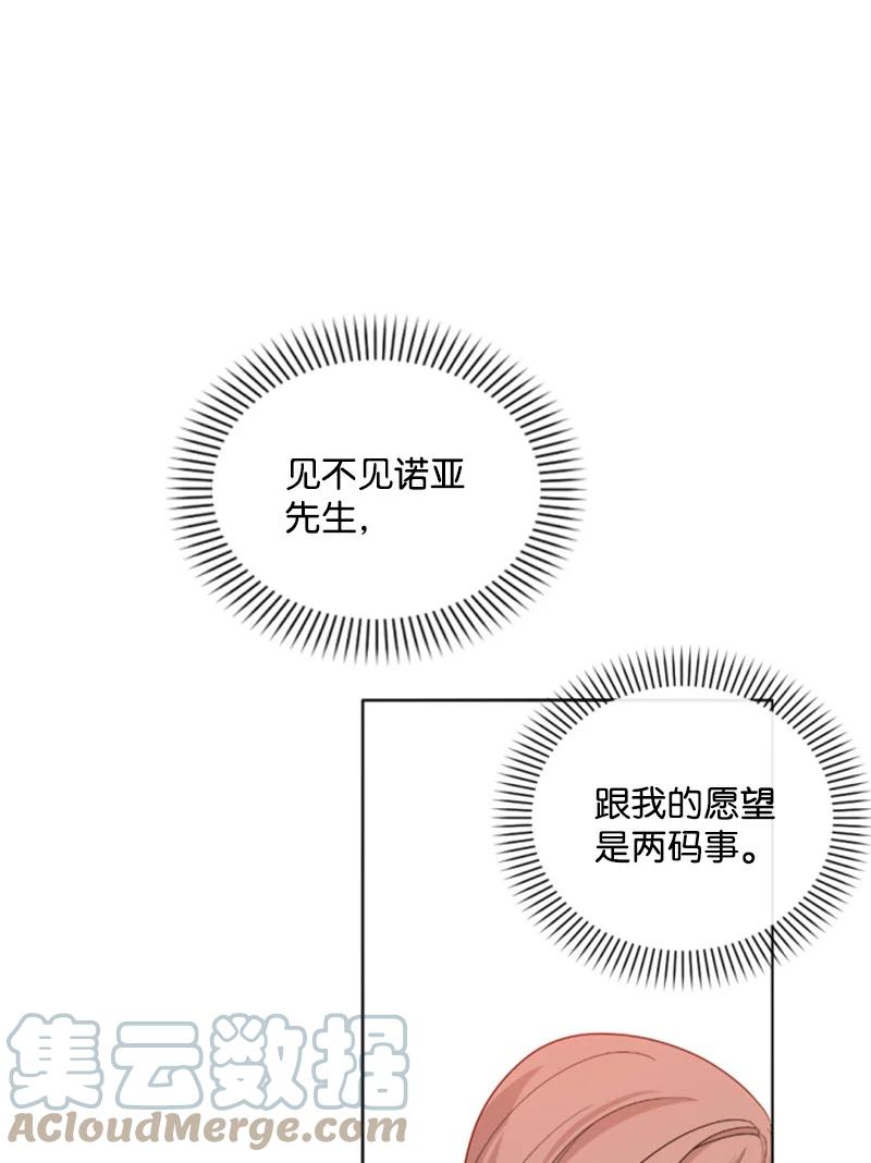 这个魔女白切黑 - 57 沐浴和平 - 第67张图